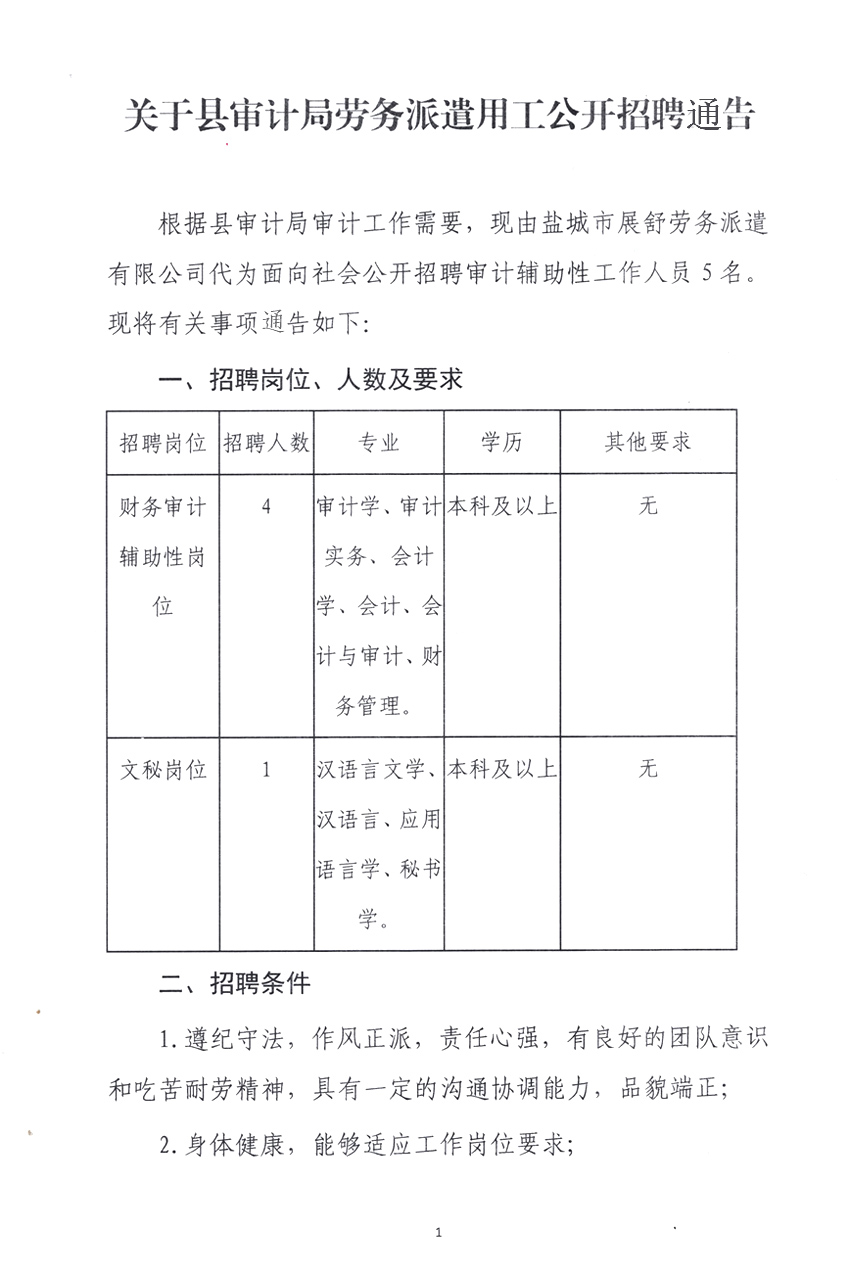 双清区审计局招聘信息全面解析