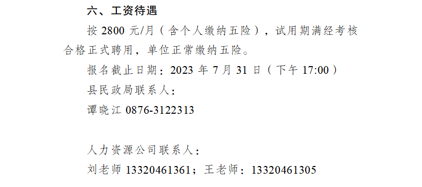 砚山县民政局最新招聘信息概览