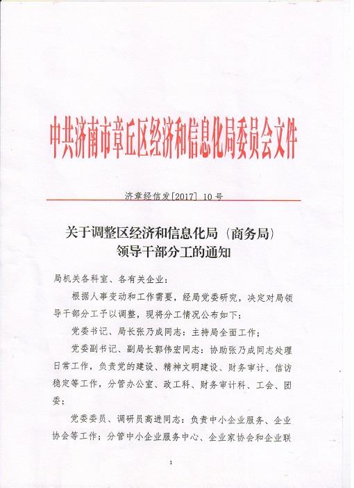 阳朔县科学技术和工业信息化局人事任命动态更新