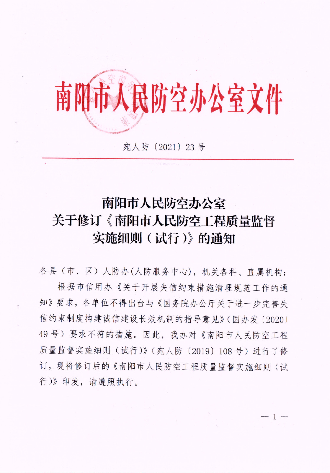 南阳市人民防空办公室招聘公告全新发布