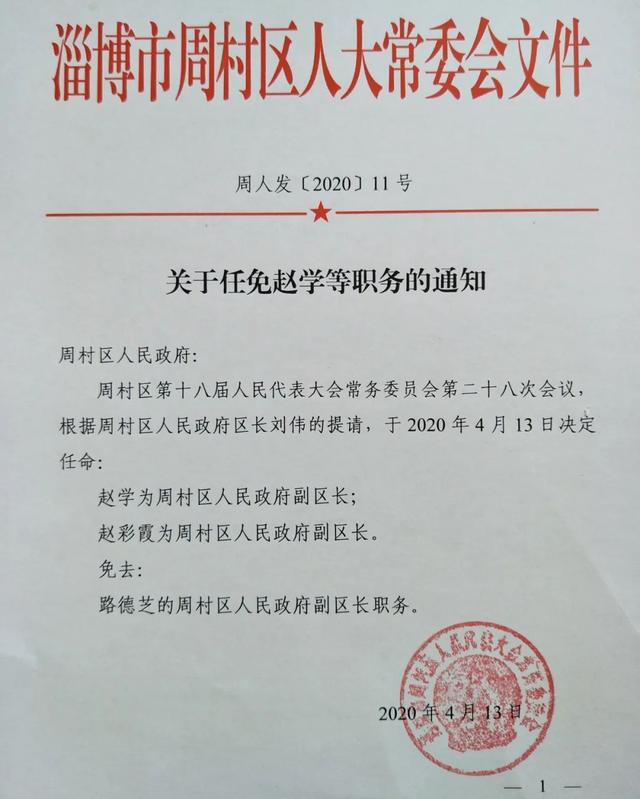 刘河村委会人事任命完成，重塑乡村治理新局面